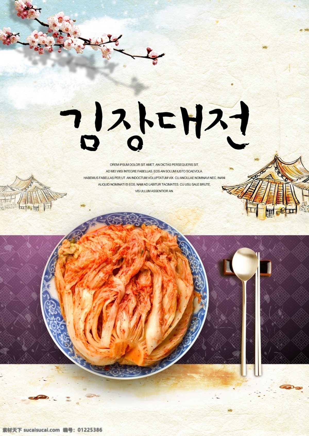 经典 多彩 韩国 泡菜 假日 海报 时尚 华美 朝鲜的 节日 颜色 香囊 辣椒 表 团圆 美味的