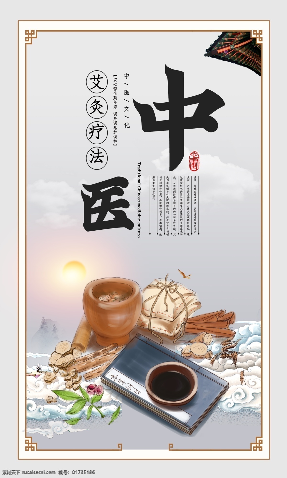 中醫(yī)文化圖片 醫(yī)院 醫(yī)院海報 醫(yī)院展板 醫(yī)院文化 醫(yī)院文化展板 醫(yī)院掛畫 醫(yī)院墻畫 醫(yī)院文化墻 醫(yī)院標(biāo)語 醫(yī)院文化墻畫 醫(yī)德醫(yī)風(fēng)展板 醫(yī)院文化標(biāo)語 醫(yī)院文化看板 醫(yī)院文化宣傳 醫(yī)院宣傳欄 醫(yī)院文化墻繪 醫(yī)院走廊展板 醫(yī)院墻繪 醫(yī)院圍擋 醫(yī)德醫(yī)風(fēng) 醫(yī)院掛圖 醫(yī)學(xué)文化 醫(yī)學(xué)背景 醫(yī)學(xué)掛畫 奉獻(xiàn) 博愛 全面健康 仁愛 中醫(yī)文化
