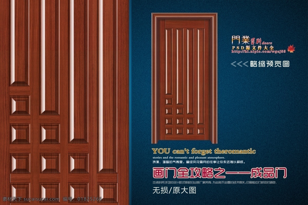 分層 安全門 分層圖 鋼木門 畫冊 進(jìn)戶門 門 門框 畫 全攻略 成品 模板下載 門套 門架 樣本 畫門 成品門 移門 室內(nèi)門 木門 仿銅門 畫門全攻略之 源文件 家居裝飾素材