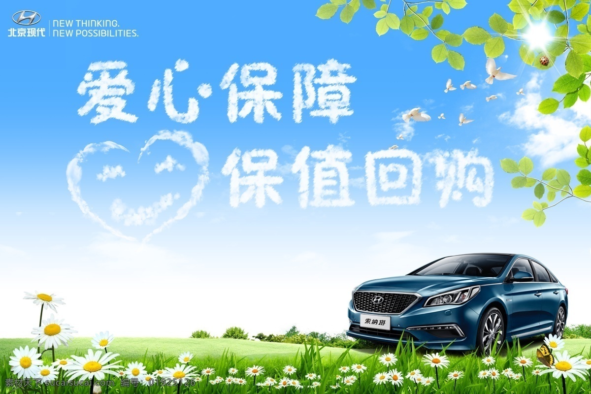 保值回購(gòu) 春 汽車 云 草地 花 背景 促銷 4s店 商業(yè) 陽光