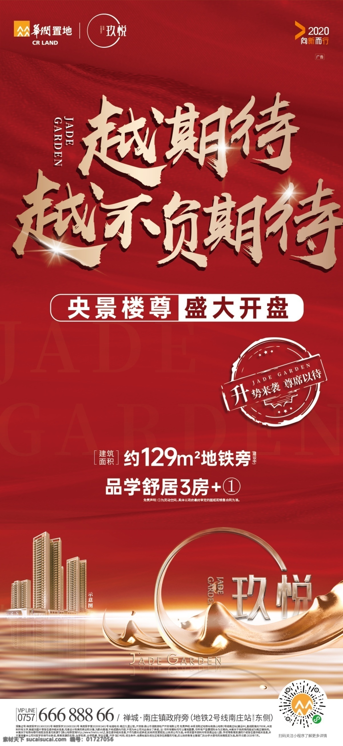 地產(chǎn) 微 信稿 微信稿 系列稿 微信系列 刷屏稿 地產(chǎn)刷屏 樓盤(pán) 微樓書(shū) 盛大開(kāi)啟 地產(chǎn)微信