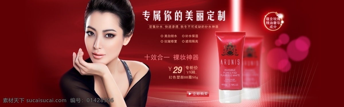 高端 護膚 美 妝 海報 海報圖化妝品 化妝品 banner 化妝品廣告 化妝品海報圖 綠色 美容海報圖 淘寶美妝海報 淘寶美妝 淘寶美容圖 海報圖 美妝海報圖 紅色