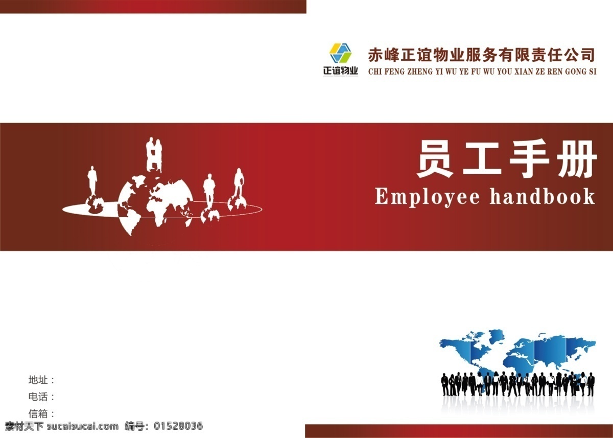 宣傳冊封面 宣傳冊 封面 員工手冊 封皮 物業(yè)封皮