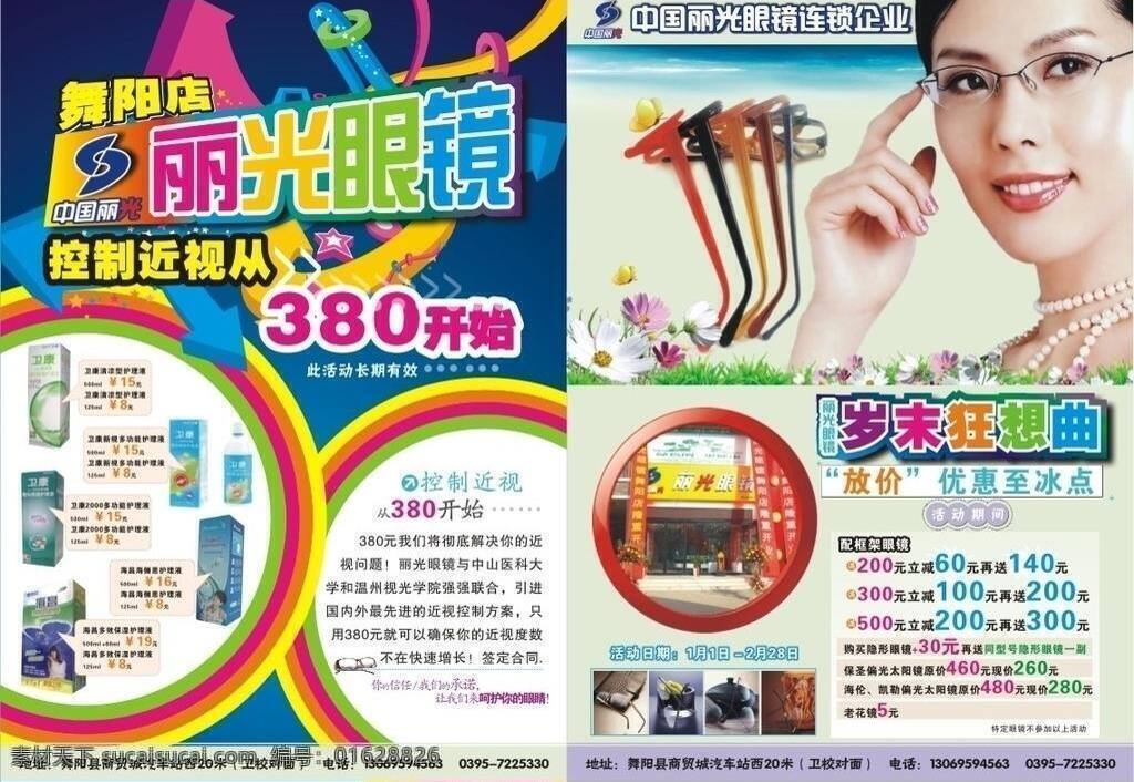 單頁(yè) 廣告 活動(dòng) 開(kāi)業(yè) 慶店 歲末 眼鏡 矢量 模板下載 眼鏡廣告 近視鏡 狂惠 淘寶素材 其他淘寶素材