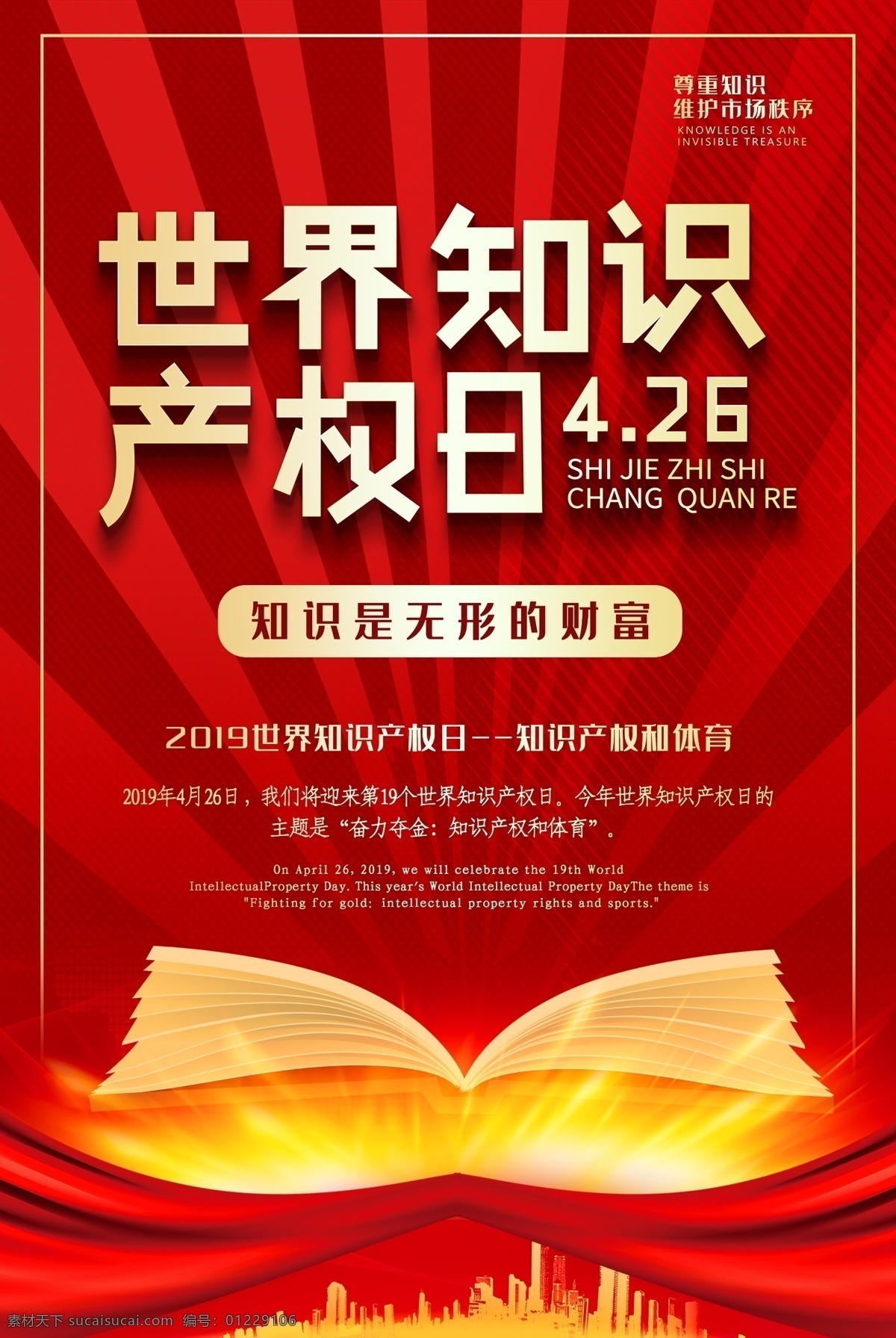 世界 知識(shí)產(chǎn)權(quán) 日 世界知識(shí) 產(chǎn)權(quán)日 世界知識(shí)產(chǎn)權(quán) 打擊盜版 知識(shí)產(chǎn)權(quán)主題 知識(shí)產(chǎn)權(quán)展板 知識(shí)產(chǎn)權(quán)墻畫(huà) 知識(shí)產(chǎn)權(quán)掛畫(huà) 知識(shí)產(chǎn)權(quán)海報(bào) 知識(shí)產(chǎn)權(quán)宣傳 知識(shí)產(chǎn)權(quán)展架 知識(shí)宣傳單 知識(shí)產(chǎn)權(quán)單頁(yè) 知識(shí)易拉寶 知識(shí)產(chǎn)權(quán)背景 知識(shí)產(chǎn)權(quán)畫(huà)面 知識(shí)產(chǎn)權(quán)創(chuàng)意 知識(shí)產(chǎn)權(quán)折頁(yè) 知識(shí)宣傳畫(huà) 維權(quán)展板 保護(hù)知識(shí)產(chǎn)權(quán)