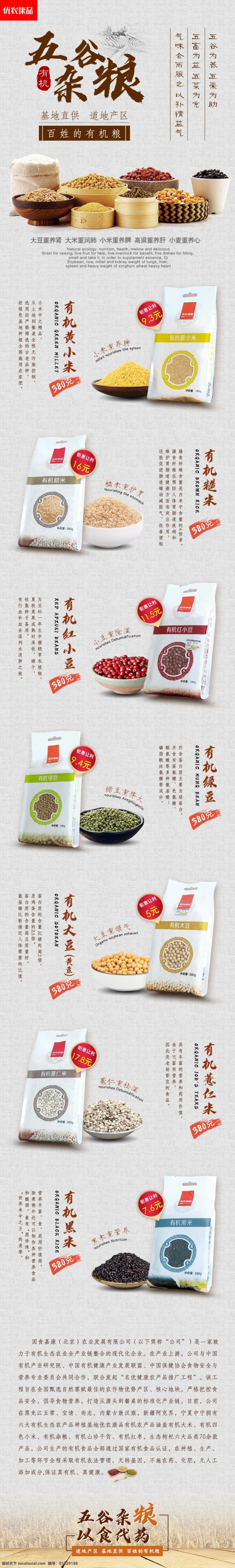 有機(jī) 五谷雜糧 淘寶 店鋪 詳情 有機(jī)雜糧 淘寶詳情 京東詳情 淘寶店鋪 京東店鋪 分層