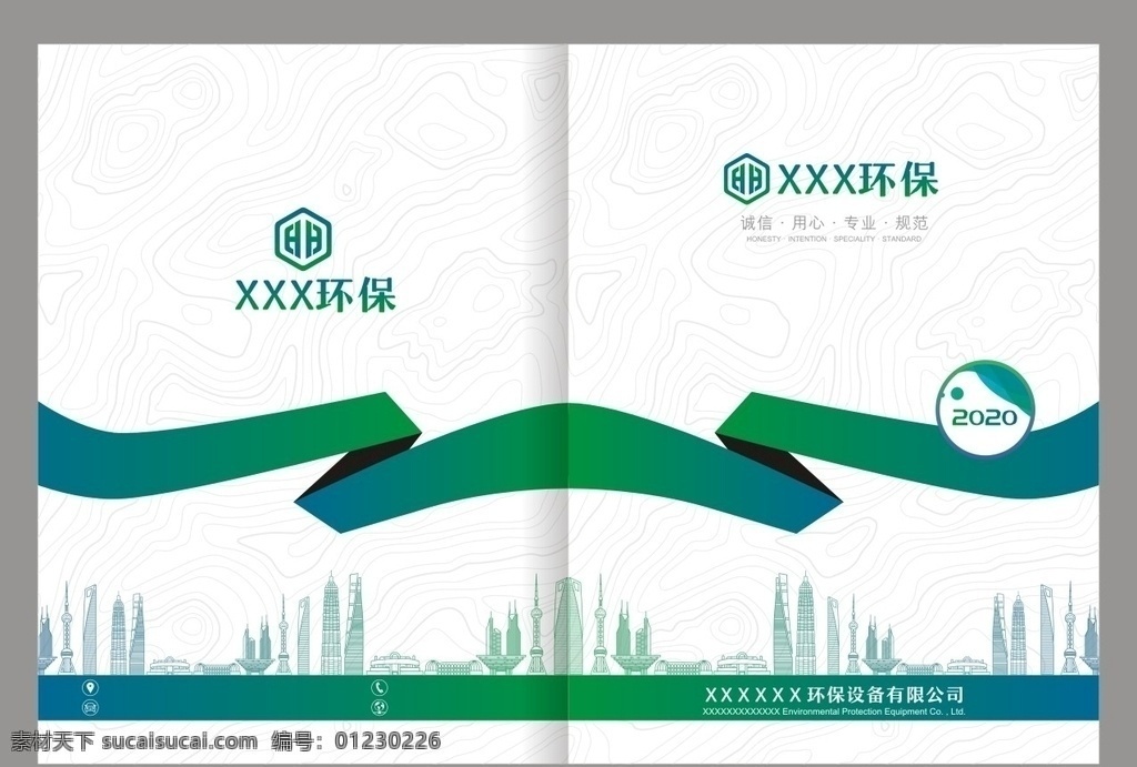 簡約畫冊封面 城市 環(huán)保 畫冊 2020 封面 剪影 飄帶 木質底紋 木紋 畫冊設計