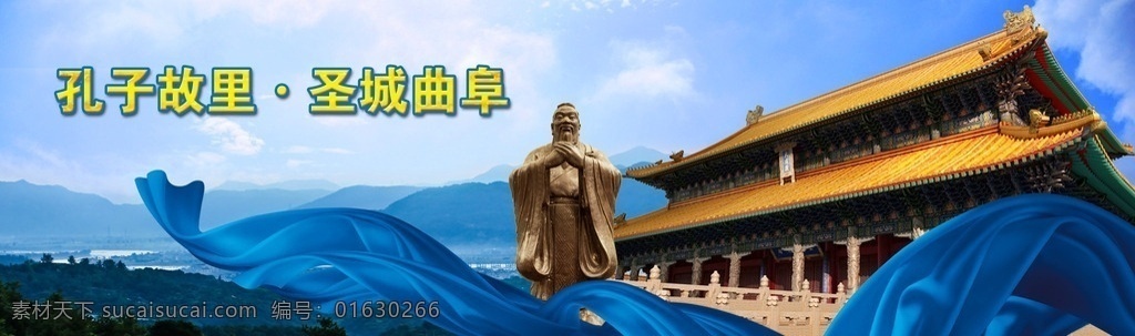 圣城曲阜 遠(yuǎn)山 絲帶 大成廟 孔子 藍(lán)天 白云 文化教育