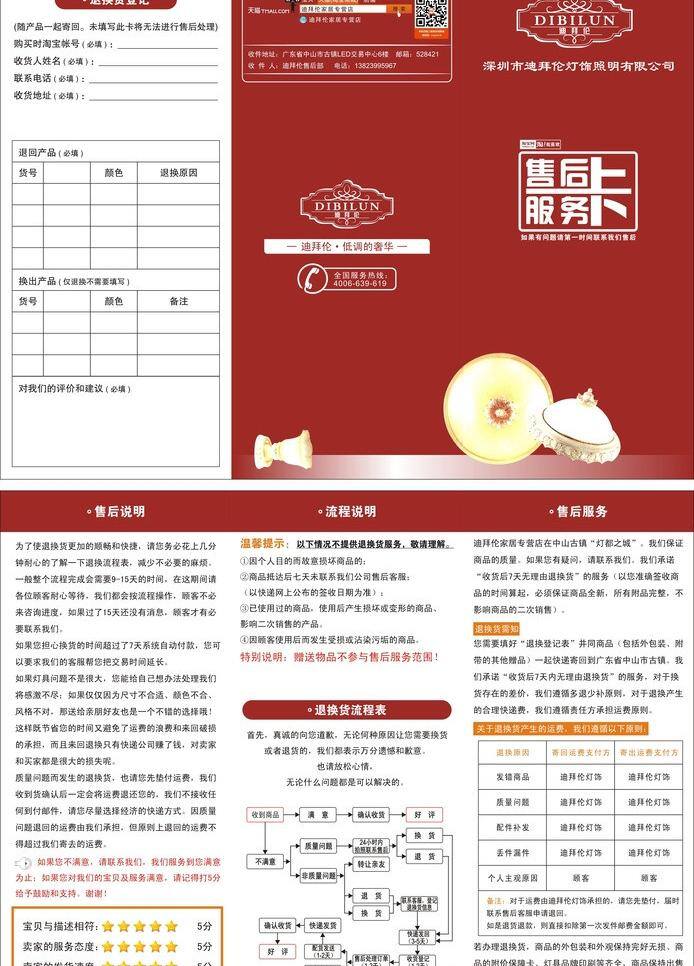 保修卡 彩頁 三折 雙面 矢量 模板下載 保修卡彩頁 亮紅 海報 宣傳海報 宣傳單 dm