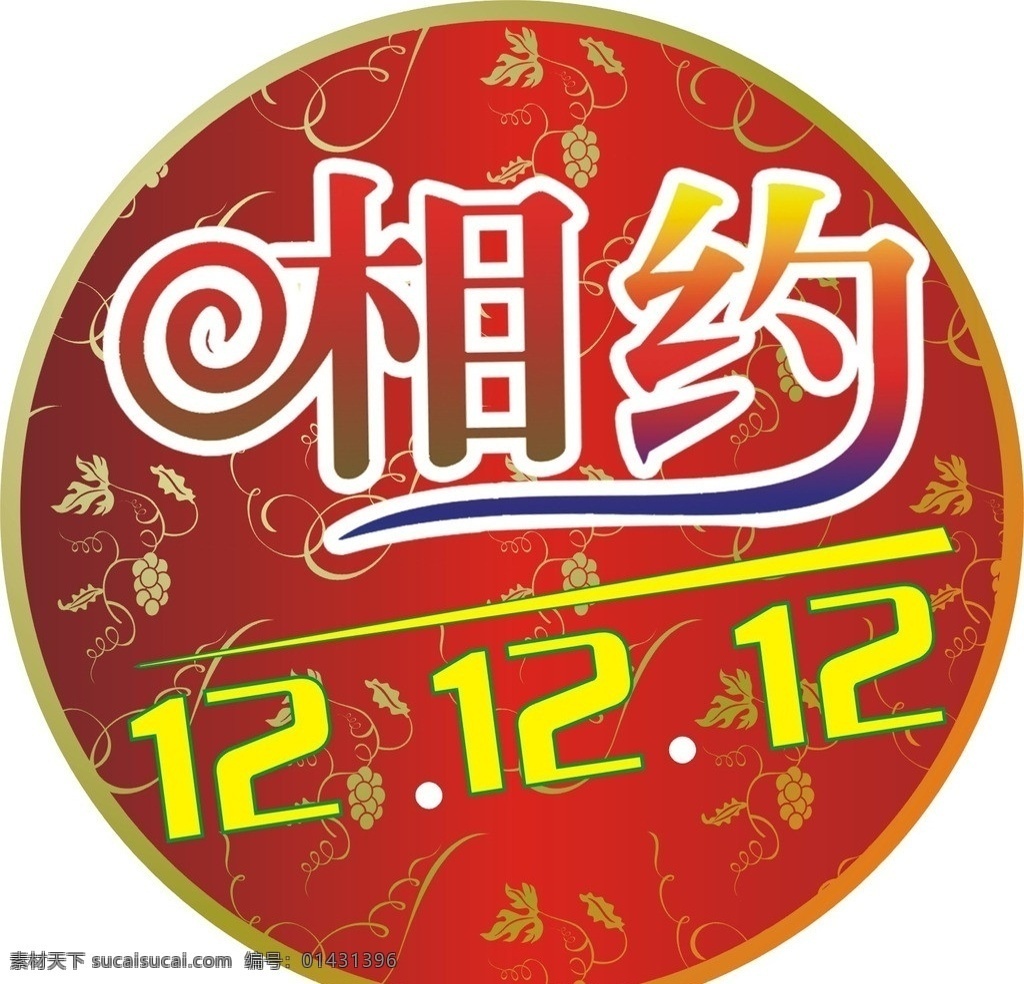 標(biāo)牌相約 標(biāo)牌 相約 底紋 圓框 圓形 歐式花紋 標(biāo)示 矢量