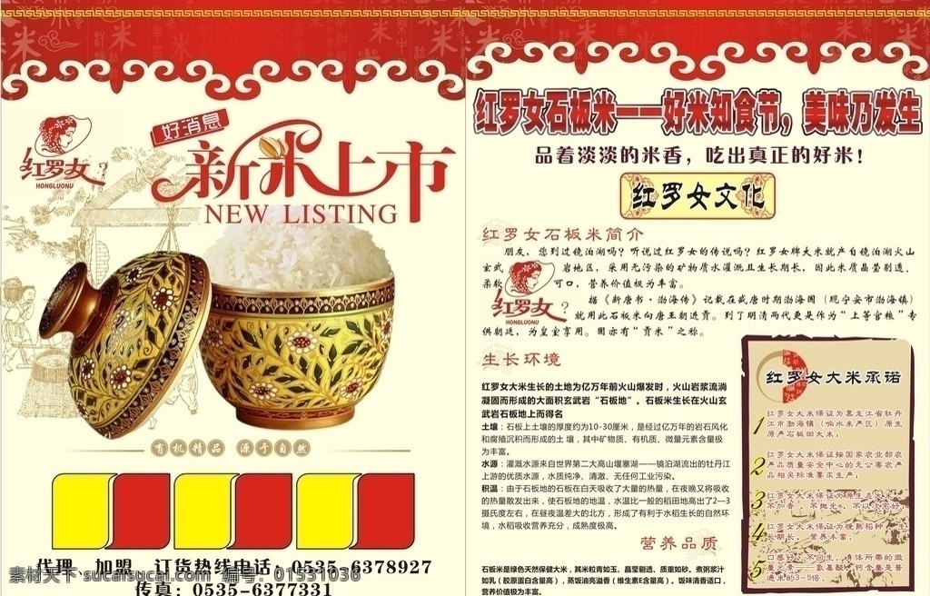 紅羅女大米 紅羅女 大米 石板米 米 紅羅女石板米 新品上市 新米上市 好消息 紅色 中國紅 中國風 傳承 矢量古代底紋 古代底紋 大米底紋 米粒 新品 新米 中國紋理 中國紋樣 中國底紋 祥云 墨跡 矢量墨跡 香米 紅羅女標志 紅羅 女 logo 彩頁 單 頁 紅羅女dm單 大米彩頁 大米單頁 大米dm單 大米傳單 dm宣傳單 矢量
