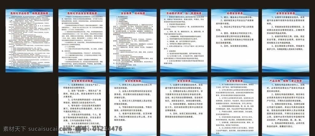 危險 化學(xué)品 安全 管理制度 危險化學(xué)品 安全管理制度 安全教育 職責(zé) 安全檢查 采購 銷售 業(yè)務(wù)員 經(jīng)理制度 勞動防護用具 經(jīng)營化學(xué)品