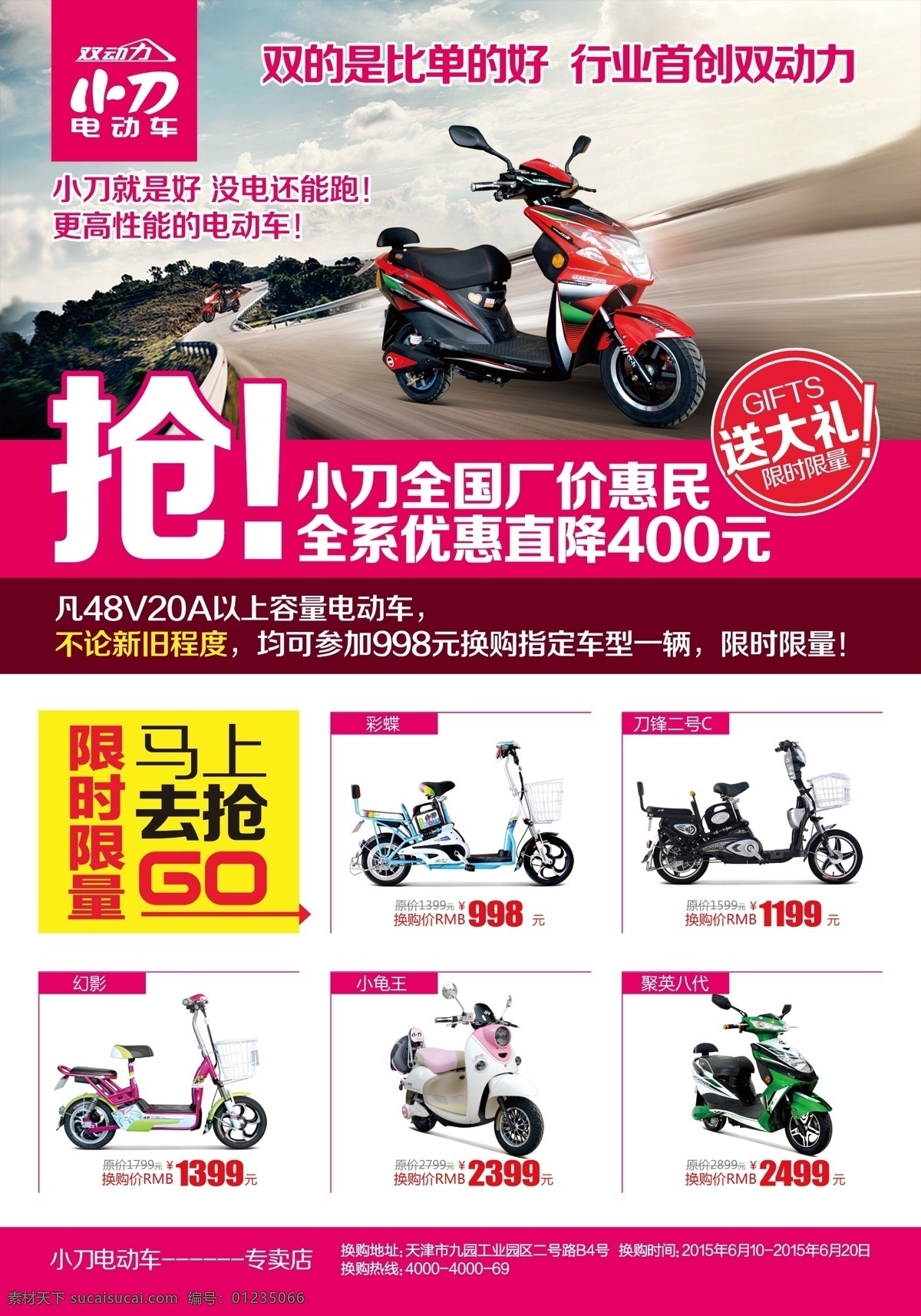 小刀惠民海报 电动车 以旧换新 电动车海报 电动车促销 电动车广告 电动车店 爱玛电动车 雅迪电动车 立马电动车 新日电动车 绿源电动车 电动三轮车 小鸟电动车 小刀电动车 二手电动车 捷安特电动车 电瓶车 电瓶车海报 电瓶车广告 电动车店开业 电动车行 电动车店促销 电动车店海报 电动车彩页 电动车宣传 彩页