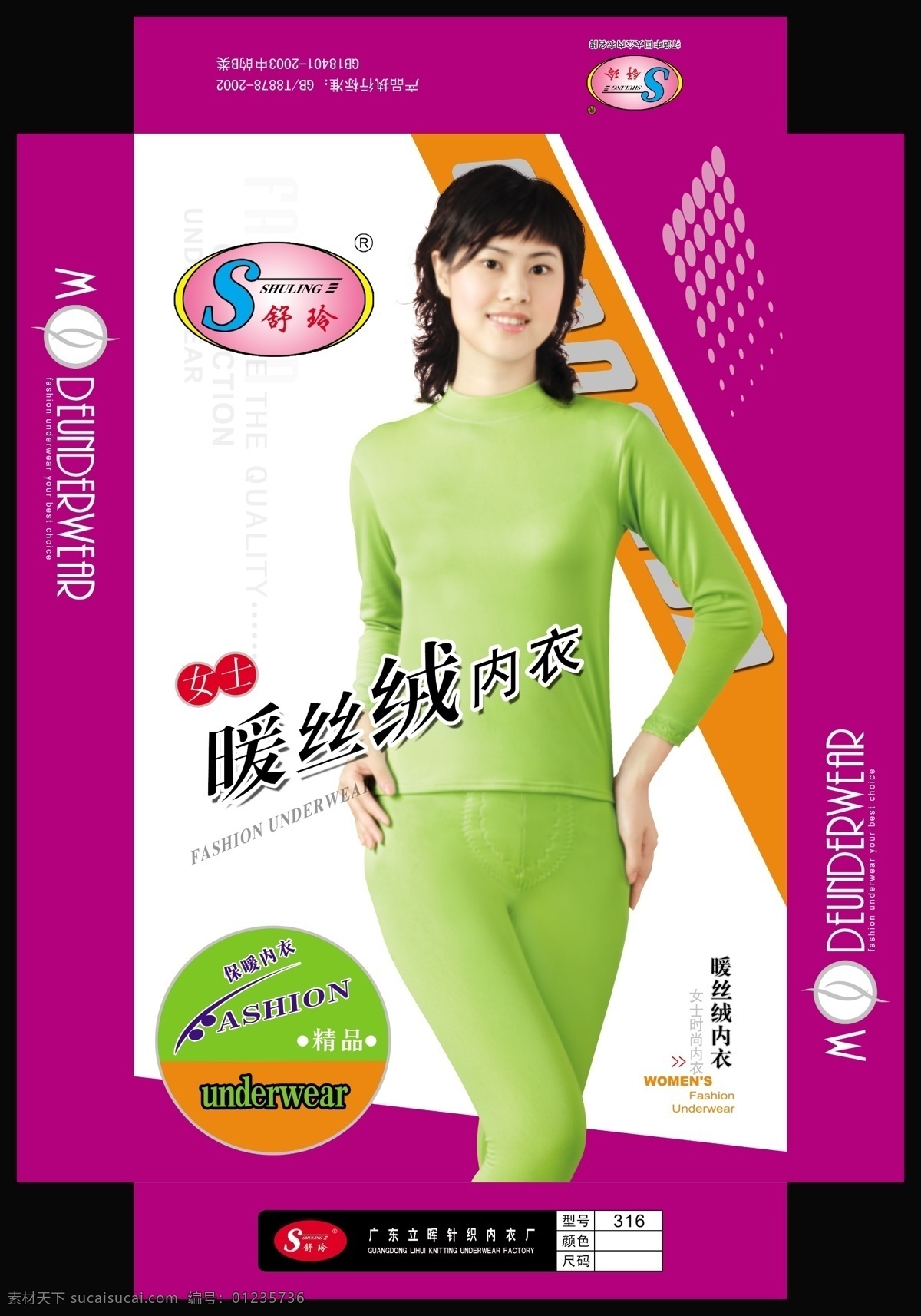 服裝包裝 包裝模板 psd0003 設(shè)計(jì)素材 psd源文件 紫色