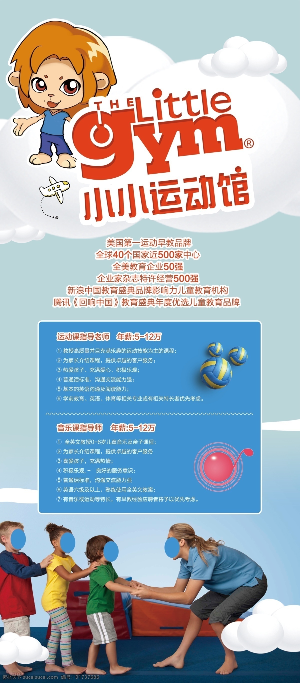 兒童運(yùn)動(dòng)展架 招生海報(bào) 招生展架 幼兒園招生 校園招生 開(kāi)園 開(kāi)學(xué) 幼兒園招聘 卡通海報(bào) 培訓(xùn)班 興趣班海報(bào) 美術(shù)班海報(bào) 托管 午托 輔導(dǎo)班 署假班 開(kāi)園海報(bào) 卡通背景 幼兒園運(yùn)動(dòng)會(huì) 童裝 書(shū)店 幼兒園活動(dòng) 幼兒兒童 運(yùn)動(dòng)館 學(xué)校 幼兒園宣傳 游樂(lè)園 游樂(lè)場(chǎng) 卡通漫畫(huà) 晚會(huì) 幕布素材 兒童海報(bào) 背景