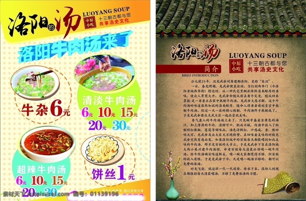 洛陽牛肉湯 洛陽的湯 洛陽 牛肉湯 小吃宣傳單 dm宣傳單