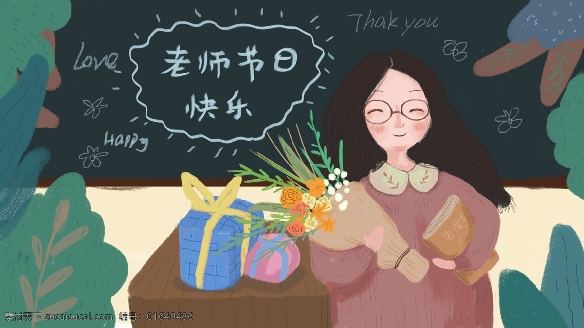 簡約 清新 教師節(jié) 禮物 鮮花 節(jié)日 快樂 插畫 教師 黑板 慈祥 手繪