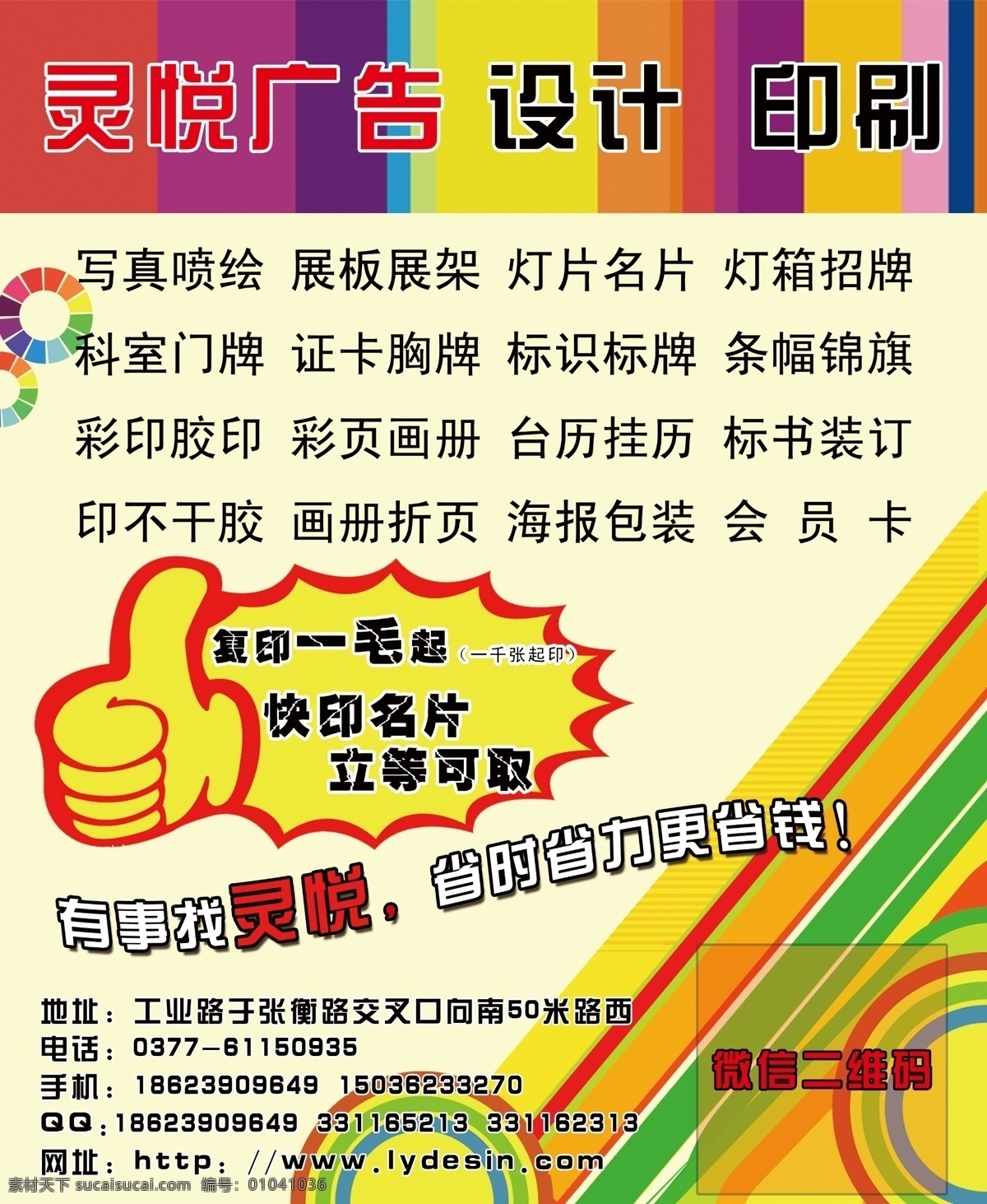文印店廣告 印刷 寫(xiě)真 噴繪 展板 彩虹 大拇指 廣告設(shè)計(jì)模板 源文件