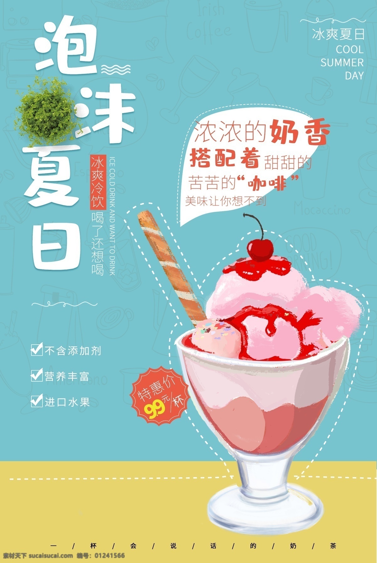 奶昔展架 奶茶展架 草莓奶昔 奶茶 珍珠奶茶 奶昔海報(bào) 果汁 美味果汁 冰沙 冰沙奶昔 美味奶昔 鮮榨果汁 夏日冷飲 夏季特飲 奶茶海報(bào) 珍珠奶茶海報(bào) 珍珠奶茶廣告 巧克力奶茶 奶茶店 冷飲店 冰飲 冰奶茶 水果茶飲品 冰爽水果茶 手工茶 奶茶甜品冰飲