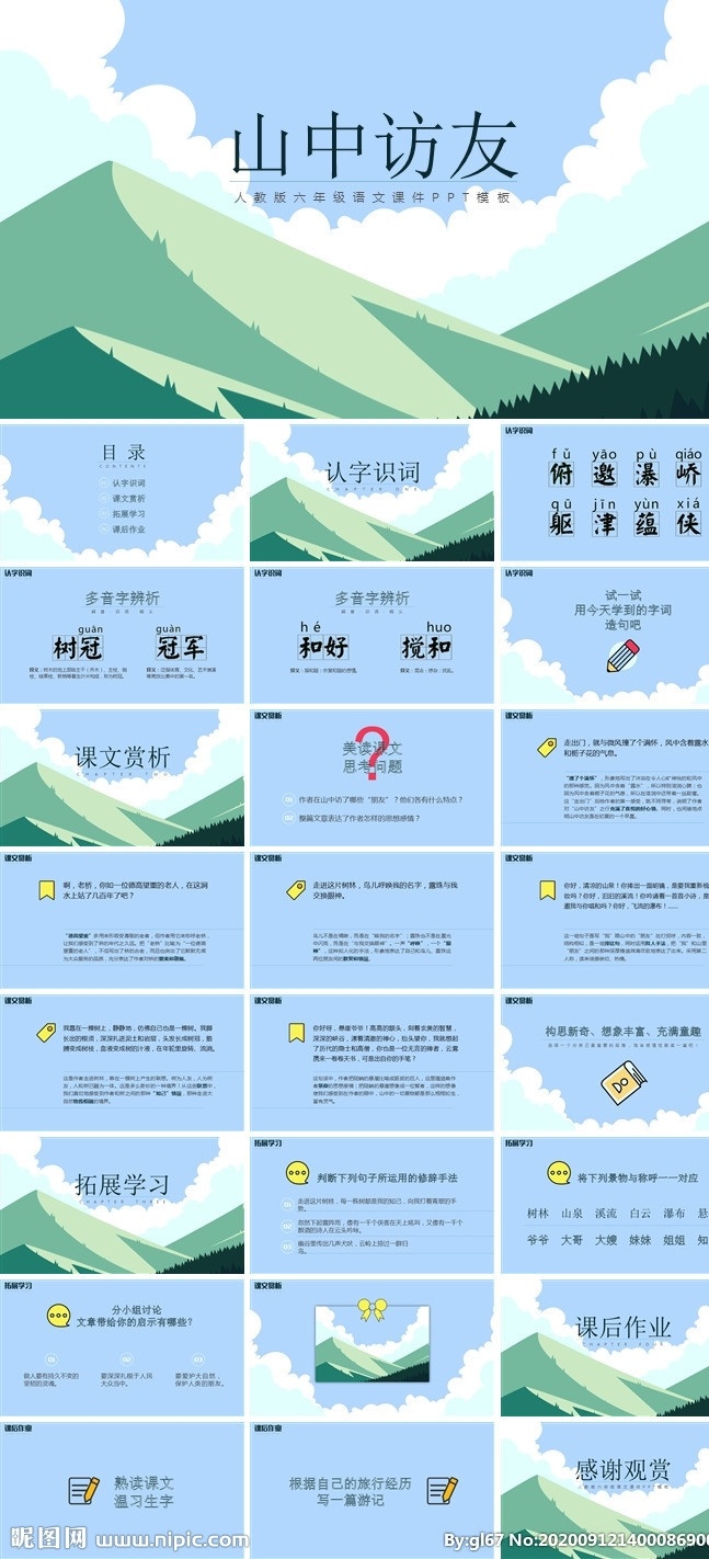 ppt模板 總結(jié)ppt 計劃ppt 工作總結(jié) 商業(yè)ppt ppt素材 發(fā)布會ppt ppt圖標(biāo) 通用ppt 簡歷ppt ppt總結(jié) 公司ppt 會議ppt 分析ppt 應(yīng)聘ppt 2021ppt ppt報告 工作ppt 講座ppt 企業(yè)ppt 集團(tuán)ppt 2020ppt 多媒體 pptx