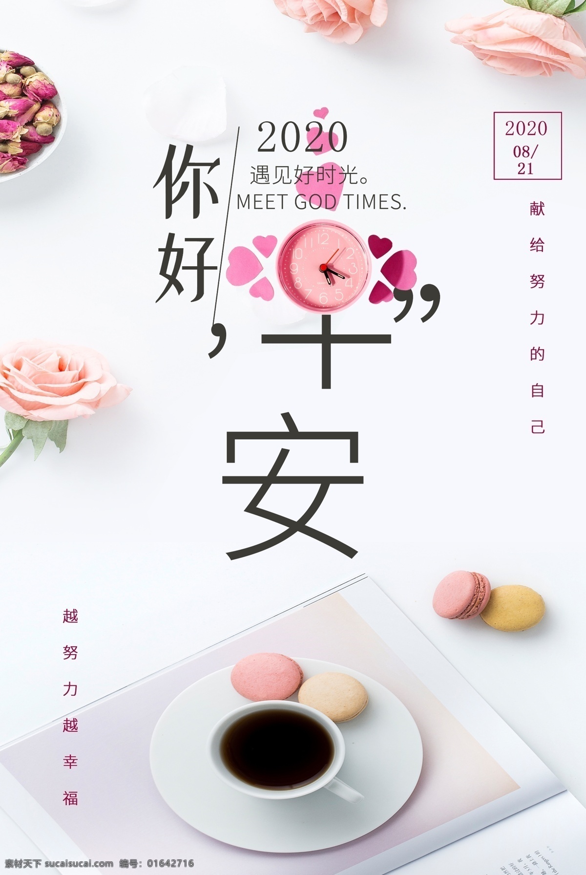 你好 早安 時(shí)光 努力 咖啡