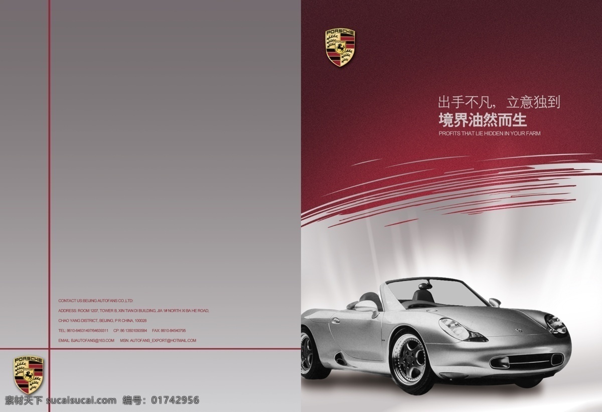 保時捷 汽車 宣傳畫冊 封面 封底 分層 畫冊封面封底 灰色背景 汽車標(biāo)志 敞篷汽車 暗紅色色塊 psd源文件