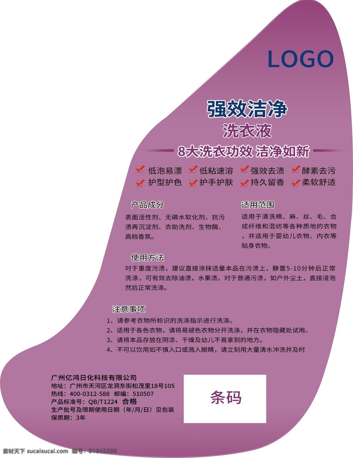 洗手液 洗衣液 標簽 不干膠 瓶貼 日用品包裝 洗衣液標簽 展板模板