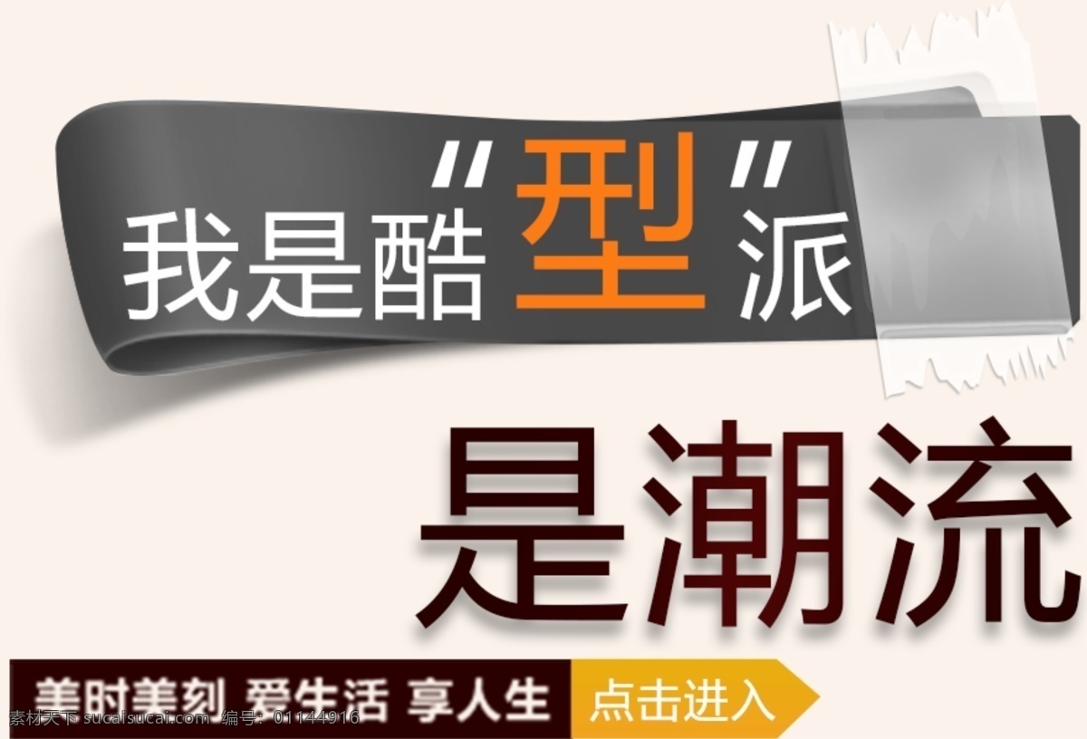 創(chuàng)意文字排版 淘寶廣告模版 淘寶店招排版 淘寶頁頭排版 海報文字排版 海報文案排版 首頁文字模版 淘寶海報排版 淘寶裝飾字體 活動海報字體 淘寶字體設(shè)計 淘寶界面設(shè)計 淘寶字體排版 淘寶文案排版 淘寶海報文案 淘寶首頁 淘寶裝修 古典裝修 高檔文字排版 大氣文字排版 奢華文字排版 經(jīng)文字排版典 分層