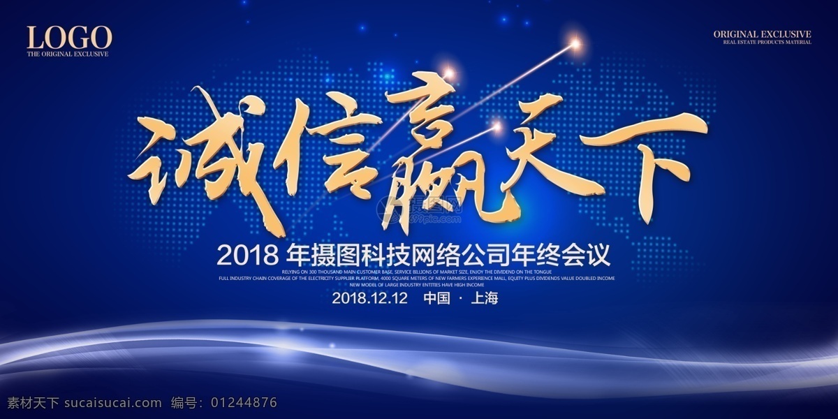 大气 诚信 赢 天下 年终 总结 会议 展板 科技 公司 科技公司会议 蓝色科技 科技公司 科技会议 会议公司 会议展板 公司展板 赢天下 年终会议 会议背景墙 蓝色科技背景