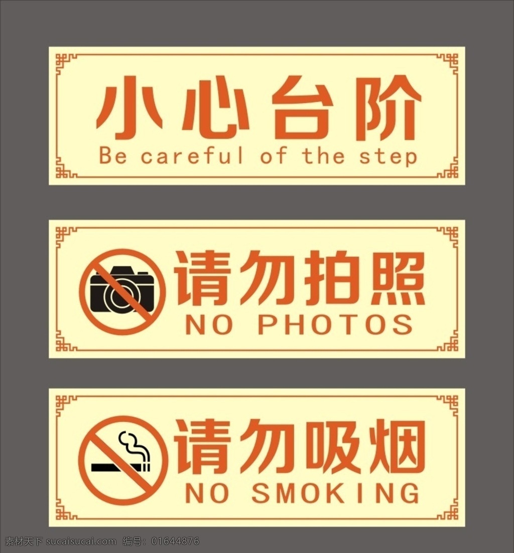 店面標(biāo)識 小心臺階 請勿吸煙 請勿拍照 禁止拍照 禁止吸煙 相機 煙 臺階 標(biāo)志圖標(biāo) 公共標(biāo)識標(biāo)志
