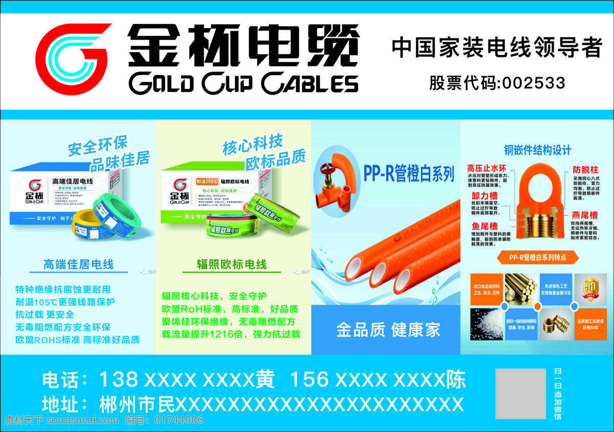 金杯宣传单 金杯电缆标志 金杯电缆素材 金杯电缆文件 标志图标 其他图标