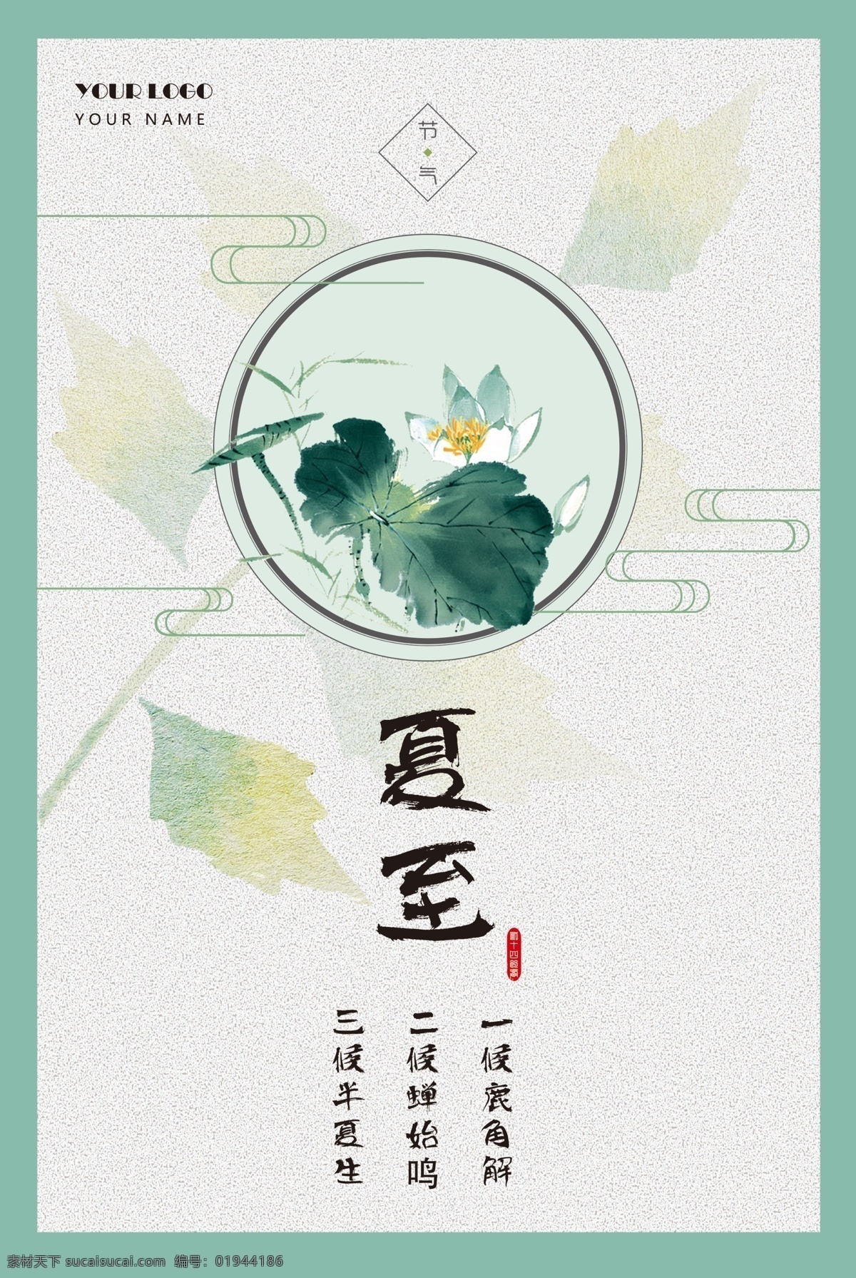 夏至 24節(jié)氣 二十四節(jié)氣 中國風(fēng) 節(jié)氣 傳統(tǒng)節(jié)日 民俗 節(jié)日 海報(bào)