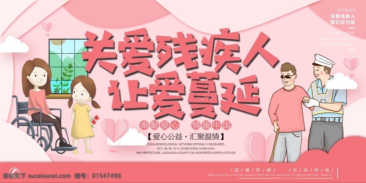 助残公益 献爱心 爱心义卖 公益海报 希望小学 爱心活动 爱心捐助 关爱生命 自闭症儿童 传递爱心 爱心海报 爱心广告 关注儿童 助学 抗震 扶贫助残 慈善活动 爱心捐款 爱心助学 爱心工程 慈善海报 公益广告 爱心奉献 慈善晚会 关注弱势群体 助学基金