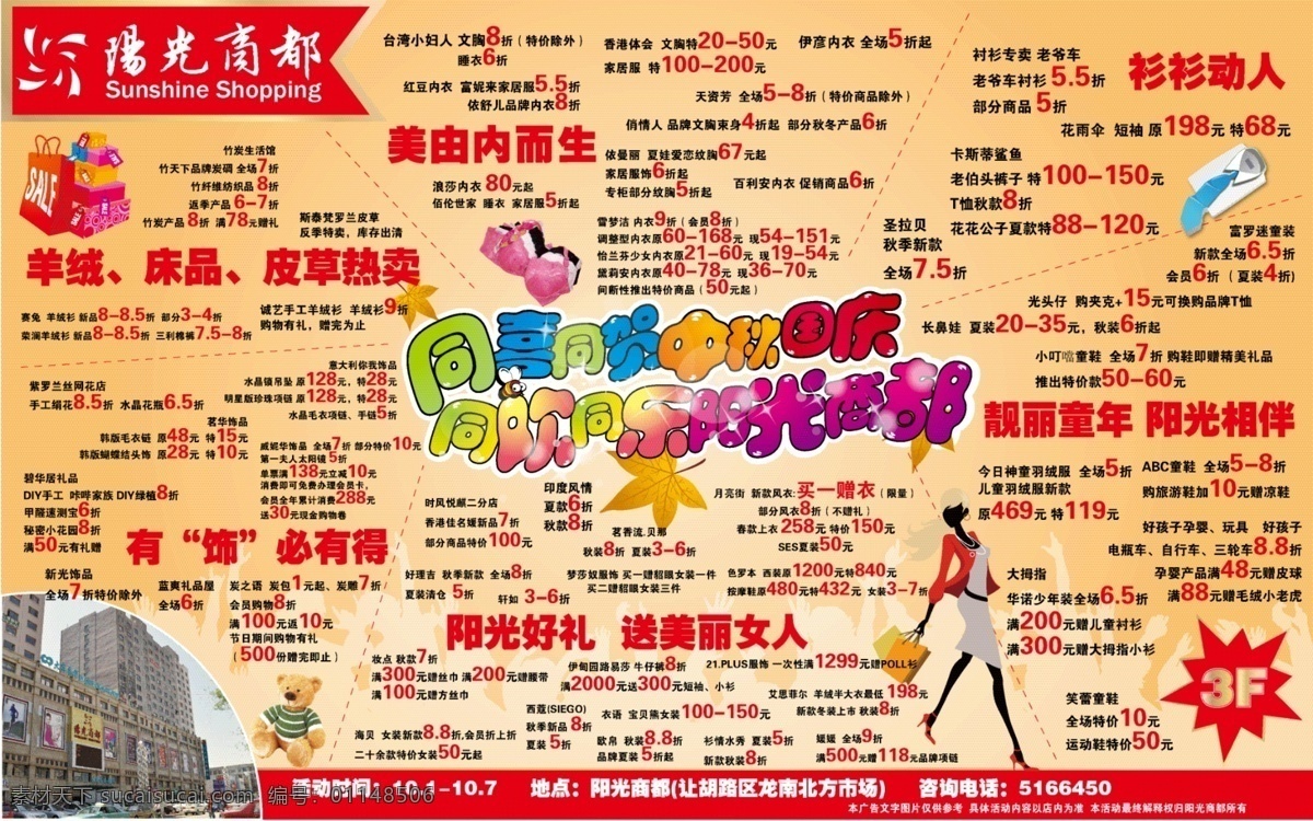 dm 促銷 打折 大禮 單頁 導(dǎo)視 楓葉 購物 廣告 陽光 商都 中秋 國慶 活動 樓層 導(dǎo) 視 同喜 同賀 同歡 同樂 商場 優(yōu)惠 街舞 美女 實(shí)物圖 名鞋 名表 一站式商場 宣傳 迷眩進(jìn)球 醉愛雙節(jié) 新款 勁減 企劃 十一 消費(fèi) 免單 矢量 海報 易拉寶 商場促銷 其他設(shè)計(jì) 宣傳海報 宣傳單 彩頁