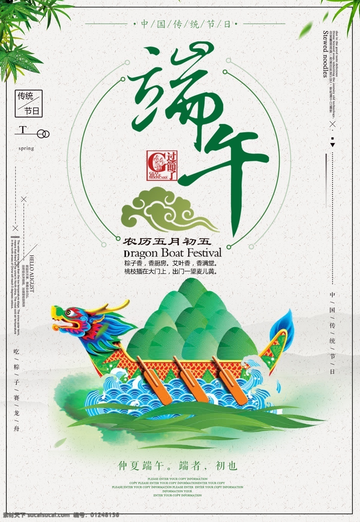 端午廣告 端午 龍舟 粽子 龍舟比賽 龍舟插畫 端午插畫 傳統(tǒng)節(jié)日