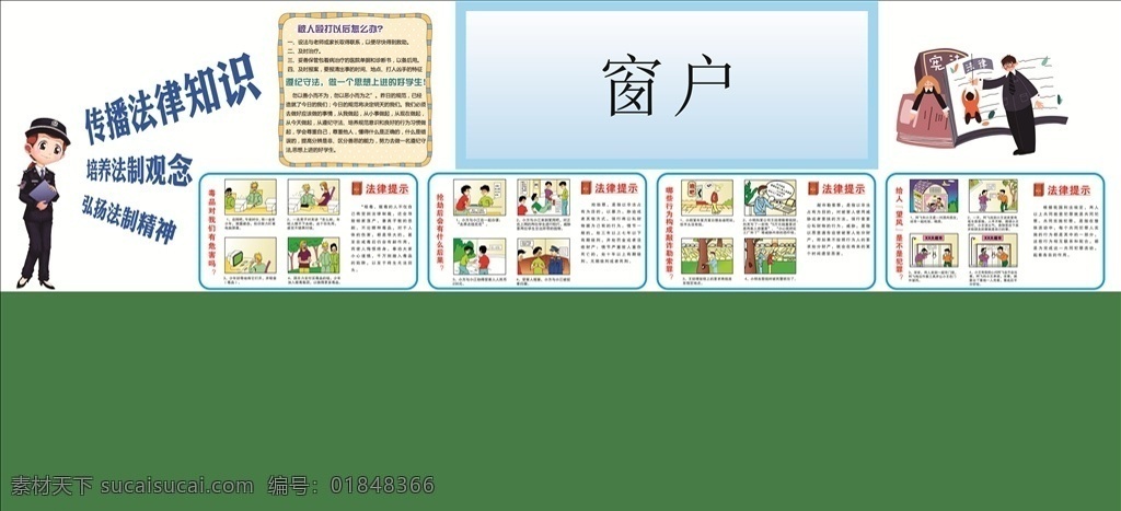 法制教育 文化 墻 樓梯文化 校園文化 校園安全 樓道文化 中學(xué)樓道