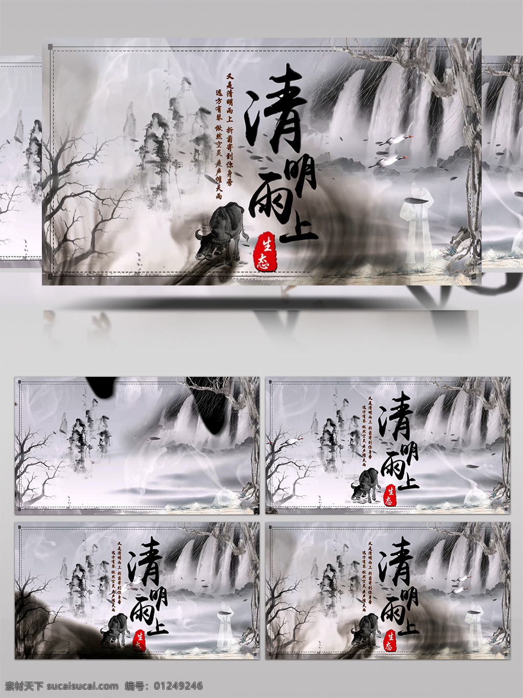 清明節(jié) 傳統(tǒng)節(jié)日 片頭 ae 模板 文件夾 水墨風 中國風 ae模板 踏青 祭祀 古典大氣 懷念親人 祭祖