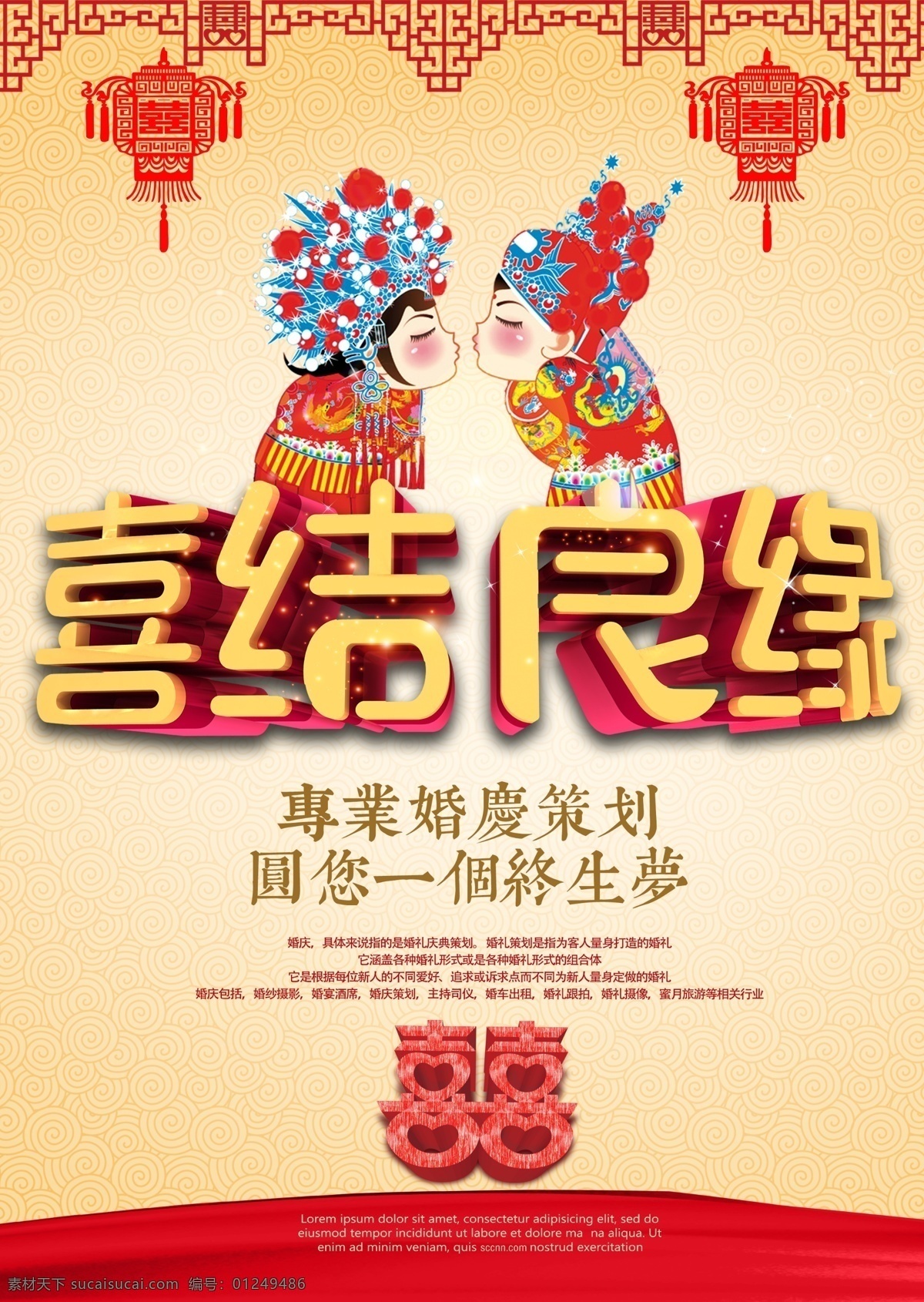 喜結(jié)良緣 結(jié)婚 結(jié)婚展板 新中式背景 結(jié)婚中式背景 天賜良緣 囍 結(jié)婚展架 結(jié)婚宣傳單 新婚慶典 婚慶 新婚快樂 結(jié)婚舞臺 婚禮晚會 婚慶布置 浪漫背景 喜慶背景 酒店婚慶背景 酒店婚禮背景 酒店婚禮布置 婚慶策劃 婚慶賀卡 結(jié)婚請柬 永結(jié)同心 百年好合 結(jié)婚典禮 天長地久 結(jié)婚典禮展板 慶典