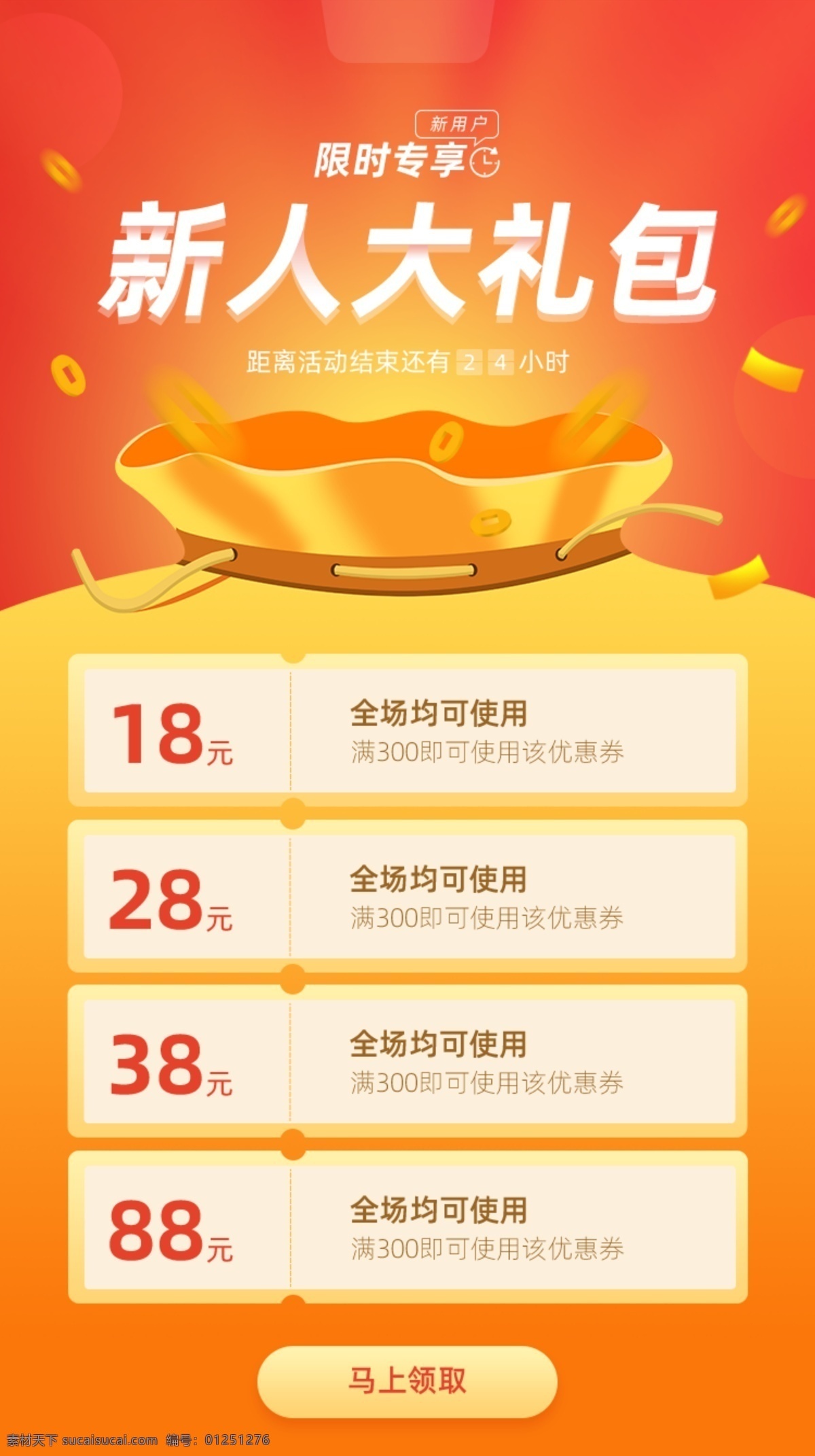 新人大禮包 banner 大促導航 大促入口圖 二級頁導航 懸浮窗口 直播懸浮窗口 彈出層 抽獎彈窗 代金券 彈窗 抵金券 浮層 過年不打烊 紅包 活動彈窗 節(jié)日素材 金幣 禮包 禮盒 年貨節(jié) 雙11 雙12 618 抽獎 淘寶界面設計