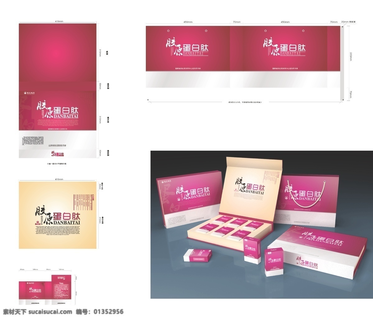 保健品 包裝 內(nèi) 展開 圖 膠原蛋白 禮盒 矢量 包裝設(shè)計