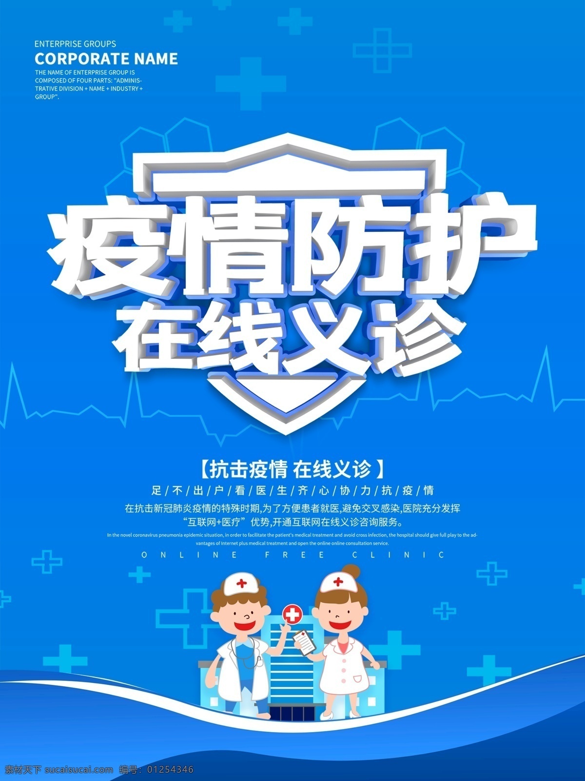 疫情防護 武漢加油 湖北加油 中國加油 抗擊病毒 預防 方案 新型冠狀病毒 肺炎 不信謠 不傳謠 勤洗手 戴口罩 不隨地吐痰 防控 復工 注意事項 疫情 眾志成城 知識 宣傳欄 常識 小知識 小貼士 不亂跑 新型肺炎 逆行者 英雄 致敬 一線 卡通 愛心 溫馨提示 展板 海報 寫真 車貼 廣告