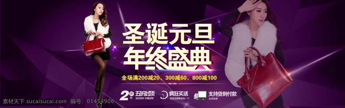 年終 盛典 模板下載 1212 1號店 當當 店鋪設計 關聯(lián)銷售 活動頁面 京東 圣誕 圣誕元旦 雙11 年終盛典 雙12 淘寶 首頁 頁頭推薦 元旦 淘寶素材 淘寶促銷海報