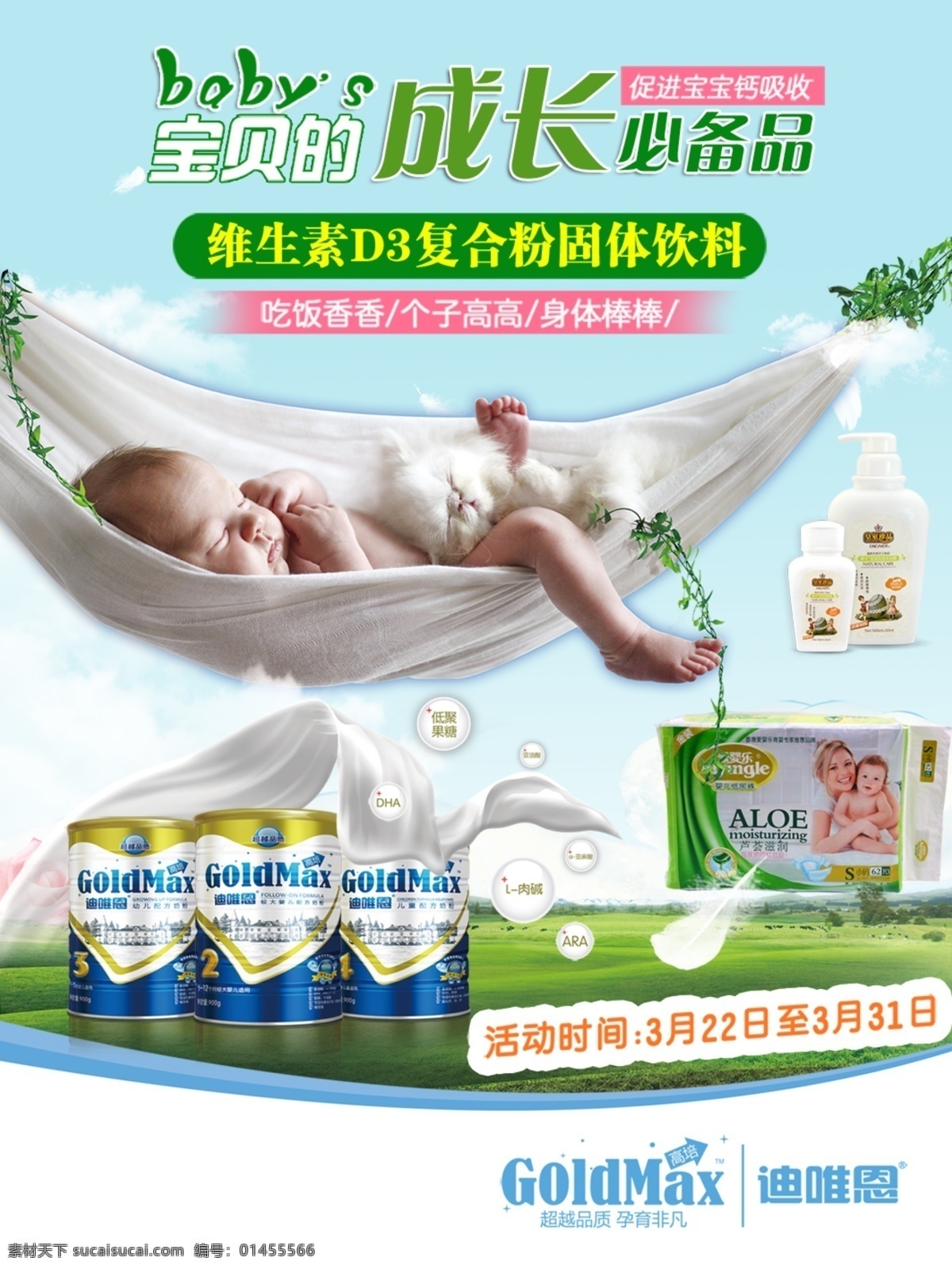 嬰兒專(zhuān)用 嬰兒海報(bào) 嬰兒護(hù)膚品 嬰兒奶粉 嬰兒濕巾 嬰兒背景 嬰兒 白色