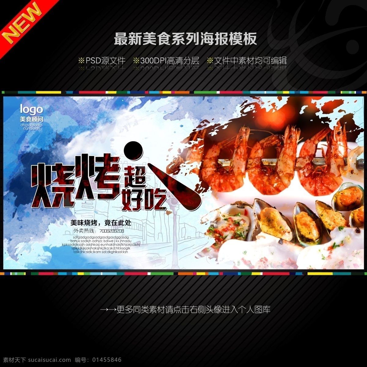 燒烤海報(bào) 燒烤 燒烤文化 燒烤展板 燒烤素材 燒烤人物 燒烤設(shè)計(jì) 燒烤展架 燒烤掛圖 燒烤傳單 燒烤宣傳 燒烤廣告 燒烤畫(huà)冊(cè) 燒烤菜單 燒烤美食 燒烤美插畫(huà) 燒烤掛畫(huà) 燒烤小吃 燒烤野外 燒烤卡通 燒烤繪畫(huà) 燒烤文字 燒烤x展架 燒烤字 燒烤易拉寶 老北京燒烤 紙上燒烤 自助燒烤 韓國(guó)燒烤 美食
