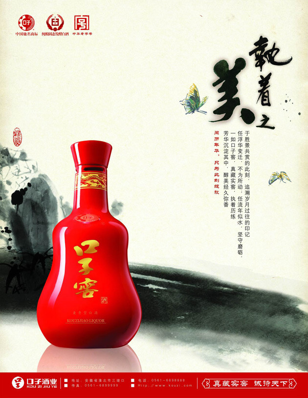 飲料酒水 企業(yè) 企業(yè)文化 蝴蝶 白色