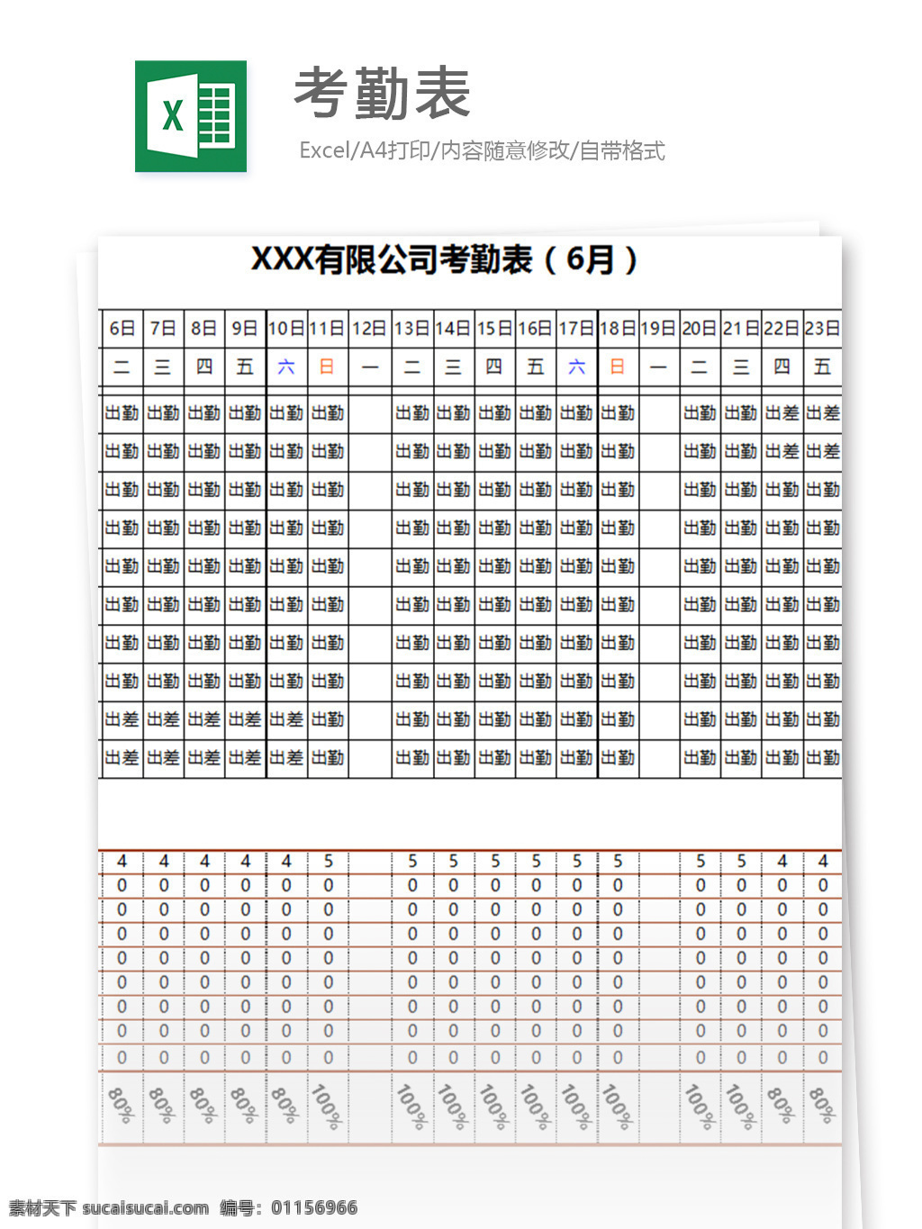 考勤 表 excel 模板 表格模板 圖表 表格設計 表格 人力 薪酬 人力資源 考勤表 績效考核 出勤 績效表 行政 排班表 人力資源管理 人事報表