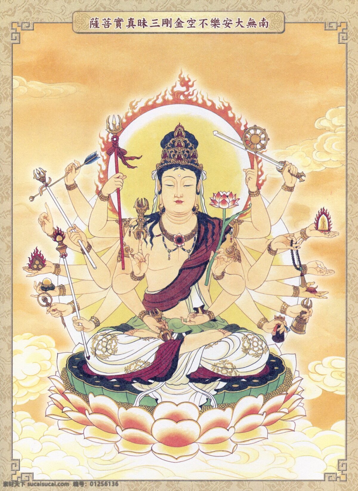 大安 樂(lè) 不 空 金剛 三昧 真實(shí) 菩薩 大安樂(lè)不空 金剛?cè)?真實(shí)菩薩 佛教 宗教 信仰 漢傳佛教 文化藝術(shù) 宗教信仰