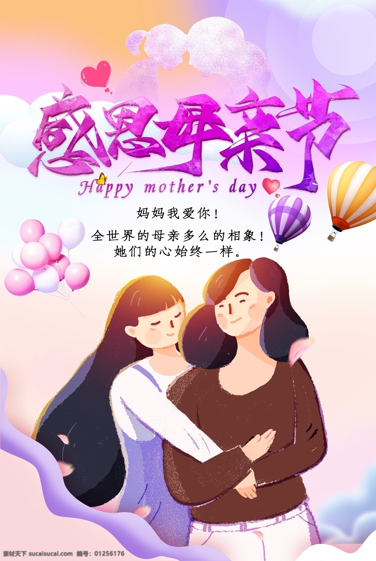 感恩母親節(jié) 母親節(jié) 母親節(jié)快樂 約惠母親節(jié) 愛在母親節(jié) 母親節(jié)促銷 母親節(jié)漫畫 母親節(jié)背景 母親 母親節(jié)活動 母親節(jié)展架 母親節(jié)宣傳單 母親節(jié)感恩 母親節(jié)來了 母子插畫 母親節(jié)展板 母親節(jié)賀卡 母親節(jié)海報 母親節(jié)禮物 母親節(jié)素材 母親節(jié)廣告 母親節(jié)dm單