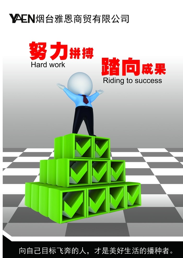 公司標語展板 展板 公司制度 激勵 公司展板 3d小人 展板模板