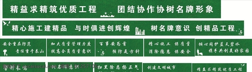 工地圍墻 圍擋 綠皮 圍墻廣告 黨建標(biāo)語 價值觀標(biāo)語 綠草坪 青墻磚 綠草地 馬頭墻 墻磚 房地產(chǎn)圍墻 仿真草 雕刻